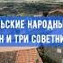 Крестьянин и три советника короля Португальские народные сказки Выпуск 3