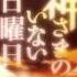 Kamisama No Inai Nichiyoubi Glory To The Brave AMV Intro
