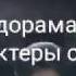 10 красивых OST из дорам в исполнении главных актеров OST из дорамы