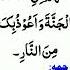 Allahumma Inni As Aluka Al Jannah Ka Tarjuma