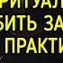 РАЗБИТЬ ЗАМКИ ДЛЯ ПРАКТИКОВ ВЕДЬМИНА ИЗБА МАГИЯ