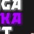 BODYAGA РУСАЛКА СЛИВ ТРЕКА ТЕКСТ
