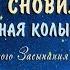 Колыбельная для малышей Волшебная музыка на гуслях 1 ЧАС Колыбельная для быстрого засыпания