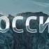 Заставки Россия 1 2015 н в Звукозамена