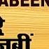 Aye Meri Zohra Jabeen आ म र ज हर ज ब Manna Dey Waqt Kmi Music Bank