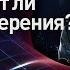 Существуют ли другие измерения Сквозь кротовую нору с Морганом Фриманом Discovery