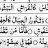 Surah E Qariah Al Qaria Tu Mal Kariya Full Surah
