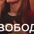 Свобода Freedom Jesus Culture SKYDOOR WORSHIP Cover