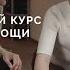 Интерактивный курс по оказанию первой помощи
