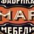 ТАЙНА ФАБРИКИ 8 МАРТА 1часть Tvoiformat Ru