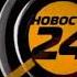 Конечная заставка программы Новости 24 РЕН ТВ 2010 2011