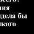 Пикантные Цитаты о Женской Одежде О всех прелестях Женского туалета