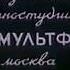 Когда зажигаются ёлки 1950 Советский мультфильм