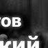 Сергей Довлатов Как говорят на трибуне советские руководители 19 июля 1981 г 024