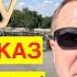 ВЛАДИКАВКАЗ 2023 ЛЮБОВЬ И БОЛЬ В ОДНОМ ФЛАКОНЕ ОЦЕНИВАЕМ ГОРОД ПОСЛЕ ГРОЗНОГО