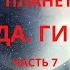 История Земли Атлантида Гиперборея Древний Египет Часть 7