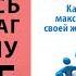 Не тормози Как выжать максимум из своей жизни Мотивация для ВСЕХ Аманда Коул Аудиокнига