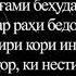 УМАРИ ХАЙЁМ РУБОИЁТ кисми 5 ОМАР ХАЙЯМ РУБАИ часть 5 Овози КУРБОНИ СОБИР