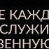 ПОЧЕМУ НЕ КАЖДЫЙ ЧЕЛОВЕК ЗАСЛУЖИВАЕТ КАЧЕСТВЕННУЮ ЖИЗНЬ В СТАРОСТИ Адакофе 80