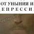 СИЛЬНАЯ МОЛИТВА ОСВОБОЖДЕНИЕ ОТ УНЫНИЯ И ДЕПРЕССИИ