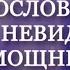 Надежда Ражаловская Благословение небес