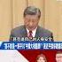 路不會一馬平川 大禍臨 習近平換保鑣肅敵 下個消失是 57newsking Shorts