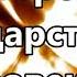 Бог на троне God Is On The Throne We The Kingdom минус