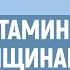 Топ 6 витаминов для женщин после 40 лет Как с помощью витаминов сохранить красоту и здоровье