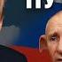 ТРАМП ПЕРЕИГРЫВАЕТ ПУТИНА