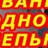 СКОВАННЫЕ ОДНОЙ ЦЕПЬЮ Аккорды БУТУСОВ НАУТИЛУС ПОМПИЛИУС Разбор песни на гитаре Бой Текст