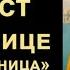 Акафист Пресвятой Богородице Избавительница нараспев
