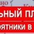 Генеральный план Ост или курятники в Крыму