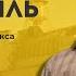 Не только Чернобыль Маяк 57 Северск 93 Нёнокса СПЦСТРМ с Андреем Ожаровским 26 04 2024