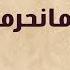 Manheremsh El Omr Farid Al Atrash مانحرمش العمر فريد الأطرش