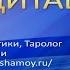 ИСЦЕЛЯЮЩАЯ МЕДИТАЦИЯ ВСТРЕЧА С ВЫСШИМ Я 10 08 2016