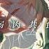 Cover 弱肉共食 DECO 27