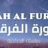 Surah Al Furqan سورة الفرقان Omar Hisham Hikma