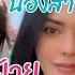 หน ต องเป นมากกว าน องสาว กล บคำไม ท นเลยนะพ ฝ าย ENG SUB อ งล อต