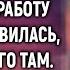 Не предупредив мужа Кира приехала к нему на работу А найдя записку в кармане