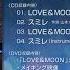 高野麻里佳 3rdシングル LOVE MOON ダイジェスト試聴