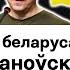 Польза визитов Тихановской проблемы сотрудничества с Украиной Подоляк о белорусах Лукашенко