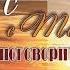 Песня для утешения и ободрения Я ХОЧУ С ТОБОЙ ПОГОВОРИТЬ МСЦ ЕХБ