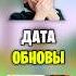 ДАТА ОБНОВЛЕНИЯ В МЕРТВЫХ РЕЛЬСОВ Dead Rails Roblox Deadrails роблокс Shorts