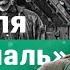 Жерминаль роман о забастовке Евгения Родионова Между строк