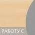 Лев Черняев Про функции эмоций работу с телом и смыслы психотерапии