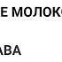 Овсяное молоко польза и вред Состав овсяного молока Сколько овсяного молока можно в день