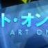 Sword Art Online 2 Opening 2 Courage 1