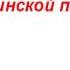 Оказание первой медицинской помощи Демо
