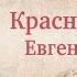 Само ты Микки Маус О новом директоре Пушкинского музея Рассказывает Евгений Спицын