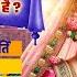 श र र ध कवच र ध कवच क स नन स सभ मन व छ त क मन ए प र ण ह त ह Powerfull Radha Kavach